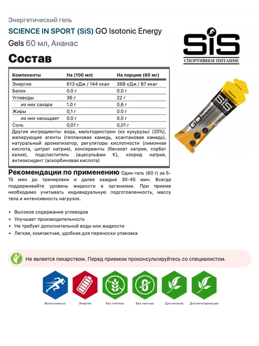 SiS SCIENCE IN SPORT Изотоник гель энергетический гель 3 x 60 мл, Ананас, 3x60, фото 2