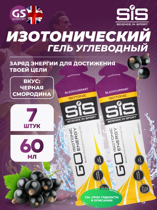 SiS SCIENCE IN SPORT Энергетический гель для бега изотоник гель спорт питание, вариант