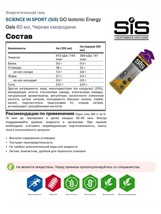 SiS SCIENCE IN SPORT Энергетический гель для бега изотоник гель спорт питание, вариант, фото 2
