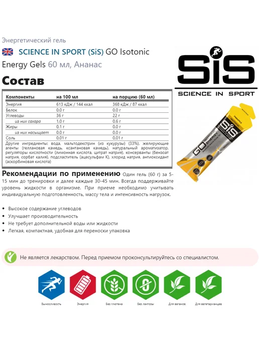SiS SCIENCE IN SPORT Энергетический гель для бега изотоник гель спорт питание, вариант, фото 2
