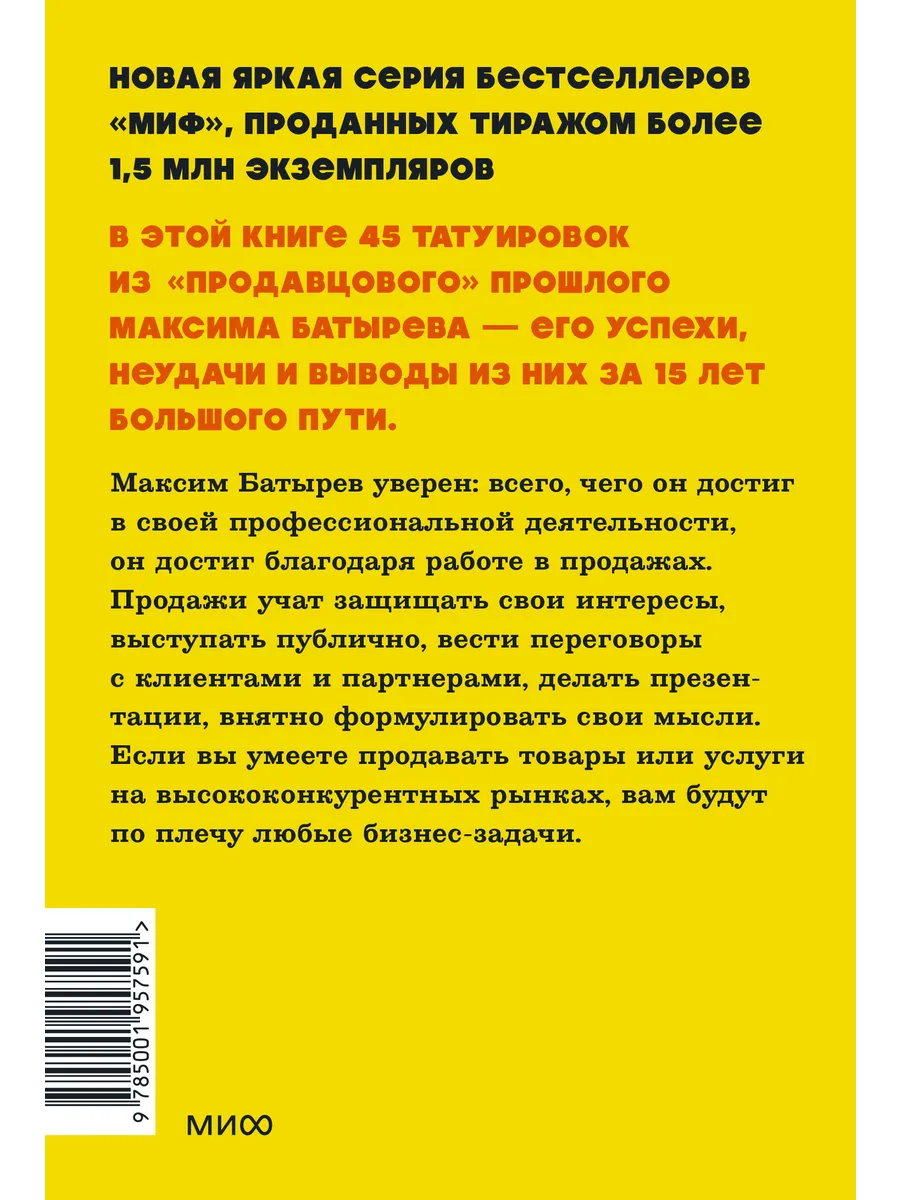 45 татуировок продавана. Покетбук NEON Издательство Манн, Иванов и Фербер  109725144 купить за 320 ₽ в интернет-магазине Wildberries