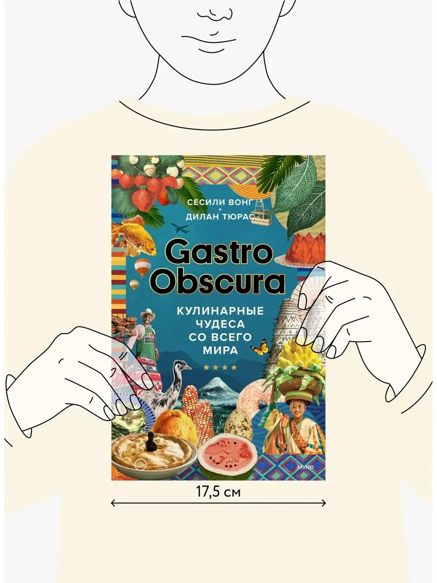 Gastro Obscura. Кулинарные чудеса со всего мира – Книжный интернет-магазин узистудия24.рф Polaris