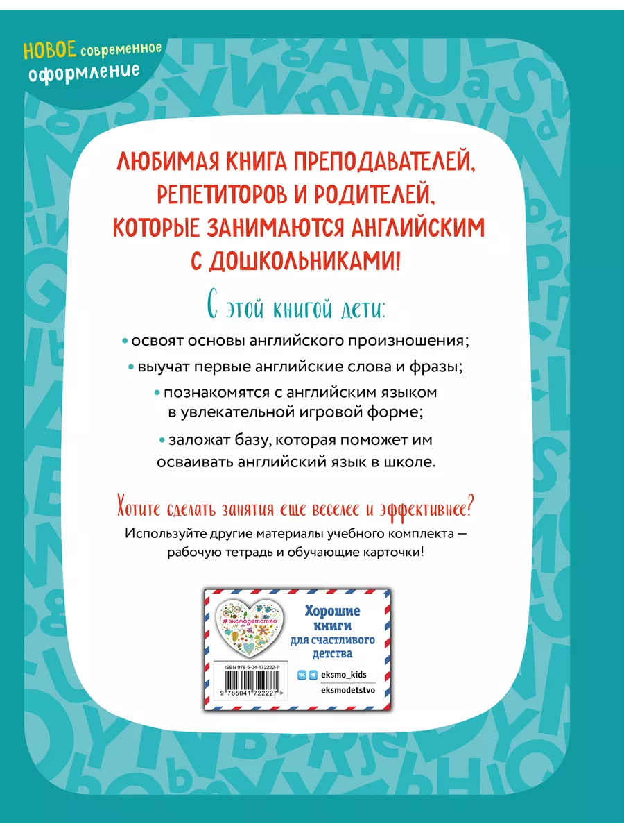 Английский для малышей. Учебник + аудиозапись по QR-коду Эксмо 109725281  купить за 528 ₽ в интернет-магазине Wildberries