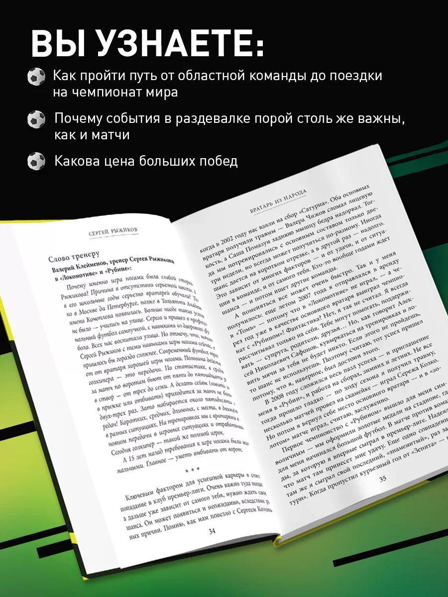 Вратарь из народа. Автобиография Эксмо 109726994 купить за 604 ₽ в  интернет-магазине Wildberries