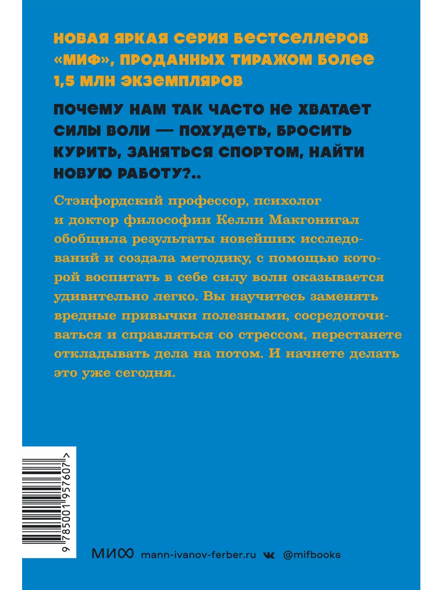 Сила воли. Покетбук NEON Издательство Манн, Иванов и Фербер 109729571  купить за 330 ₽ в интернет-магазине Wildberries