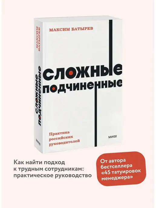 Издательство Манн, Иванов и Фербер Сложные подчиненные. Покетбук NEON