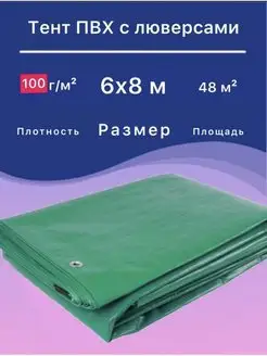 Тент 6х8 м плотный универсальный, укрывной, от дождя УДачник 109730041 купить за 3 214 ₽ в интернет-магазине Wildberries