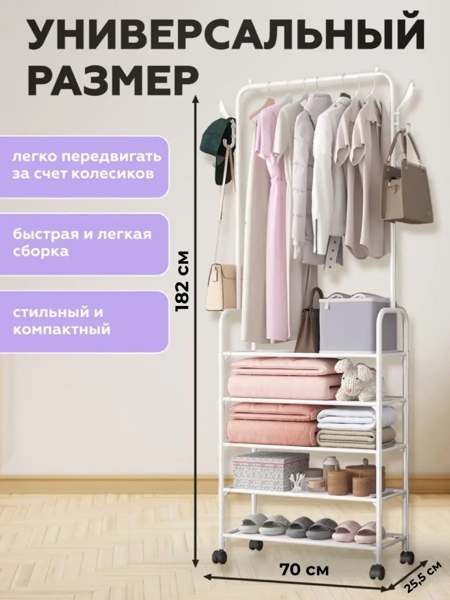 Вешалка напольная для одежды на колесиках Friendly House 109732521 купить в  интернет-магазине Wildberries