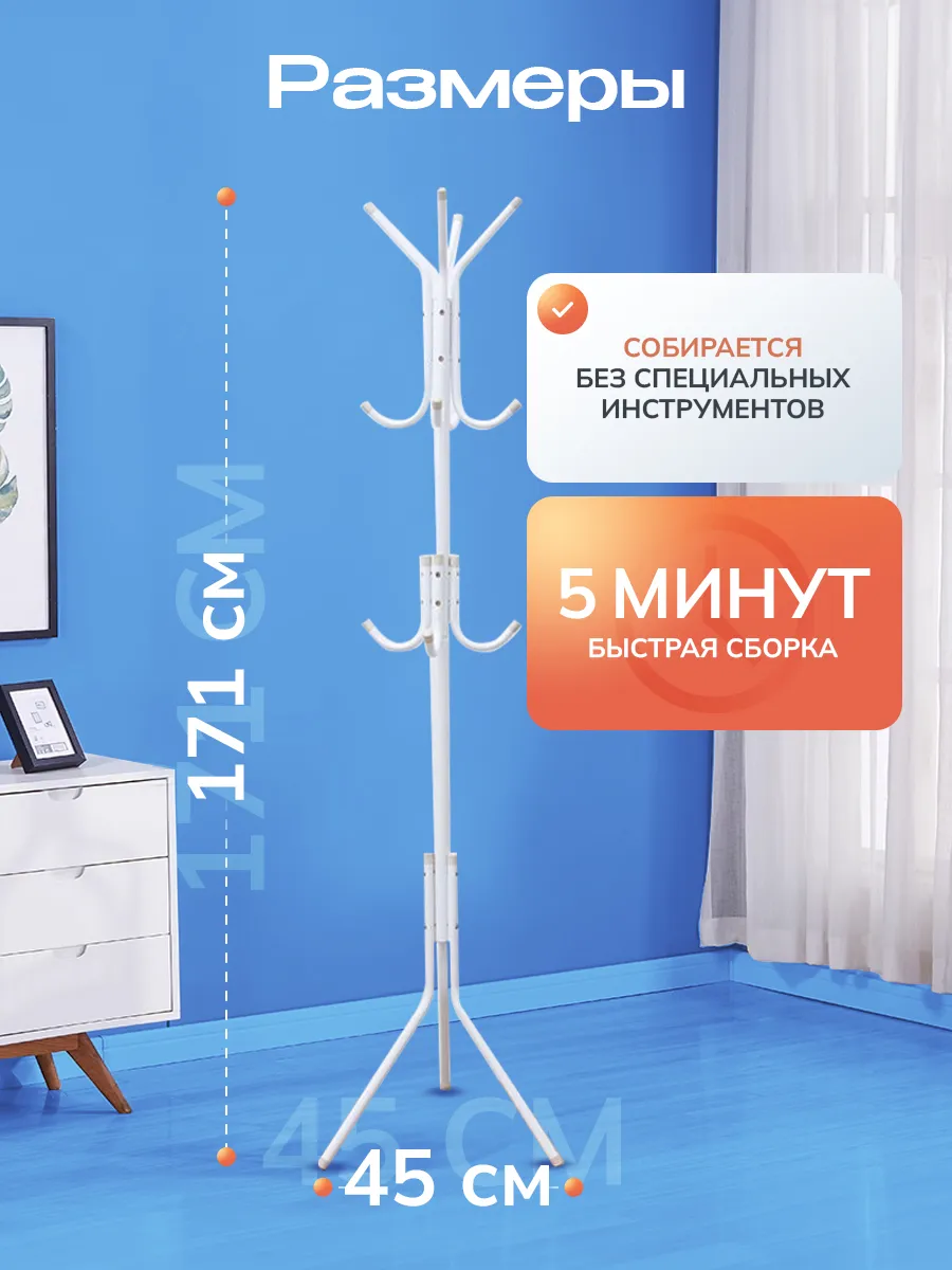 Вешалка напольная для одежды металлическая в прихожую, офис Friendly House  109732604 купить за 882 ₽ в интернет-магазине Wildberries