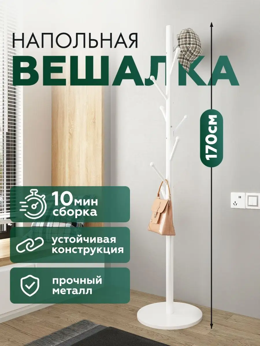 Вешалка напольная для одежды металлическая узкая стоячая Friendly House  109732749 купить в интернет-магазине Wildberries