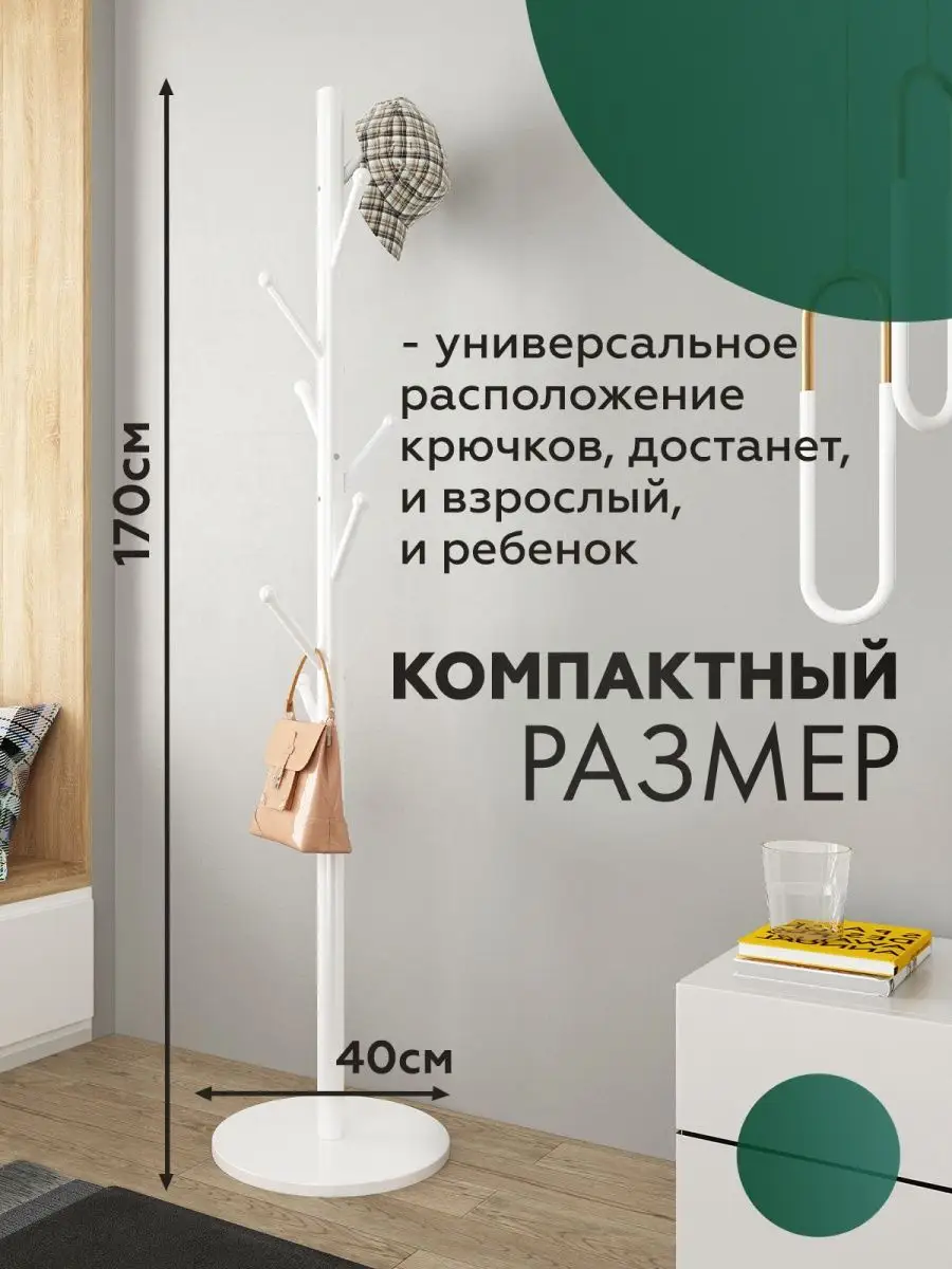 Вешалка напольная для одежды металлическая узкая стоячая Friendly House  109732749 купить в интернет-магазине Wildberries