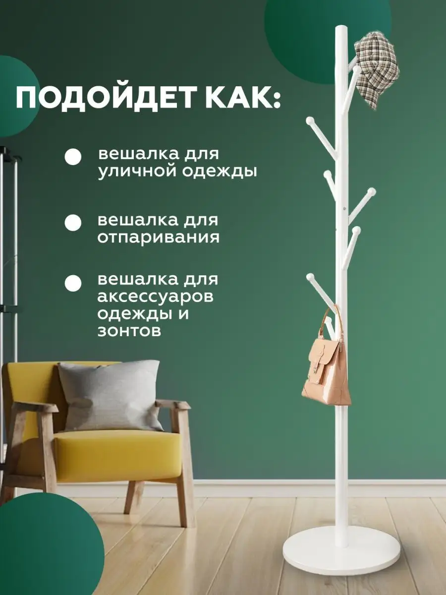 Вешалка напольная для одежды металлическая узкая стоячая Friendly House  109732749 купить в интернет-магазине Wildberries