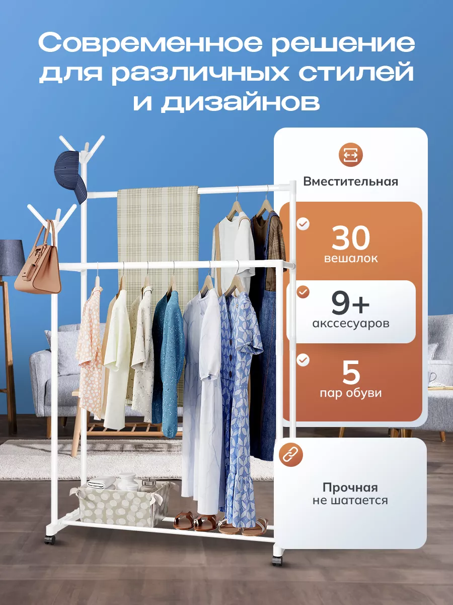 Вешалка напольная для одежды на колесиках Friendly House 109732853 купить  за 1 417 ₽ в интернет-магазине Wildberries