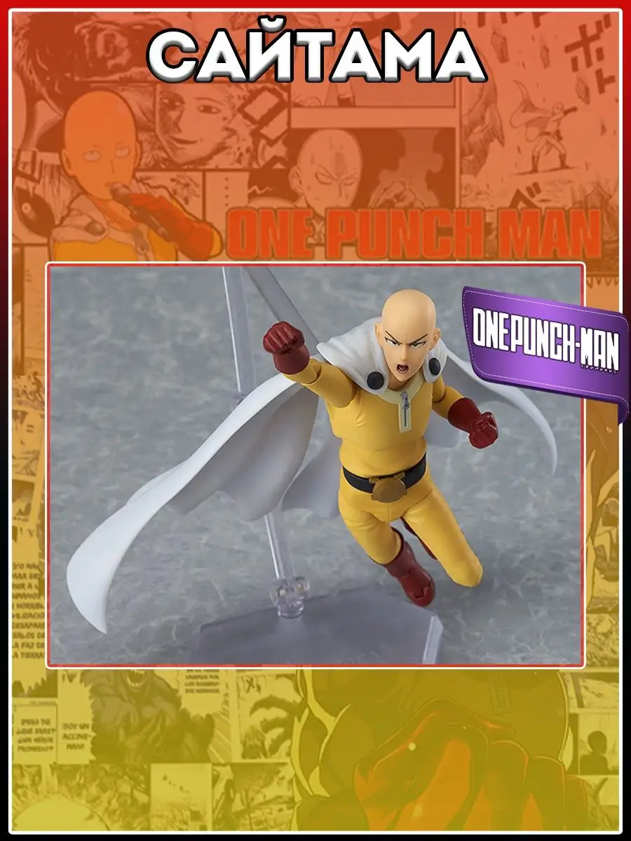 Фигурка Сайтама One punch man Ванпанчмен FanToys 109735644 купить в  интернет-магазине Wildberries