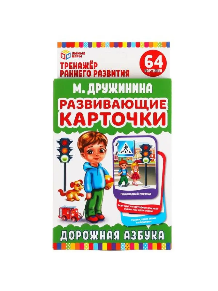 Развивающие карточки. М. Дружинина. Доро Умные игры 109737336 купить в  интернет-магазине Wildberries