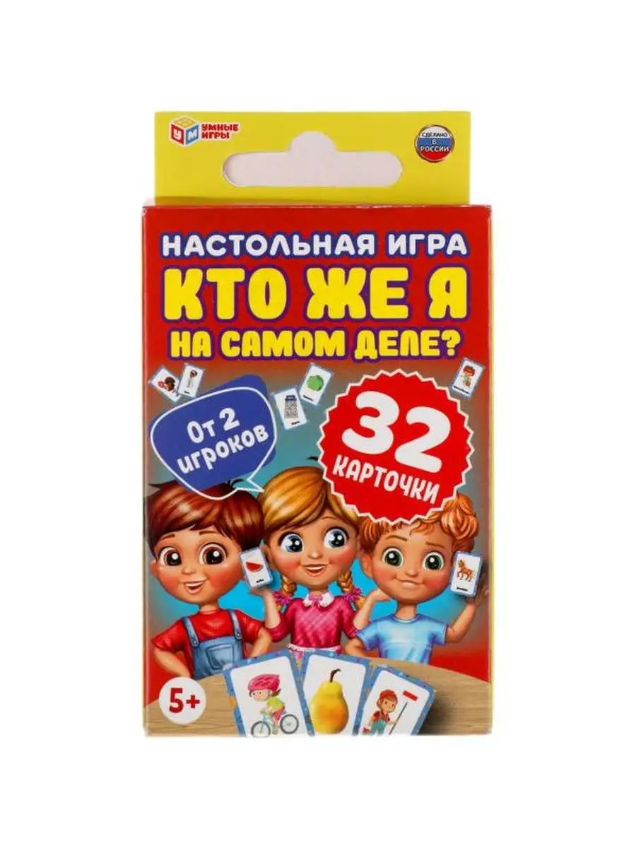 Кто же я на самом деле? Карточная игра. Умные игры 109737753 купить за 230  ₽ в интернет-магазине Wildberries