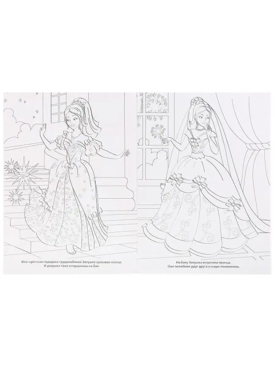 Раскраска Умка Бал принцесс, 16 страниц, 21,4*29 см