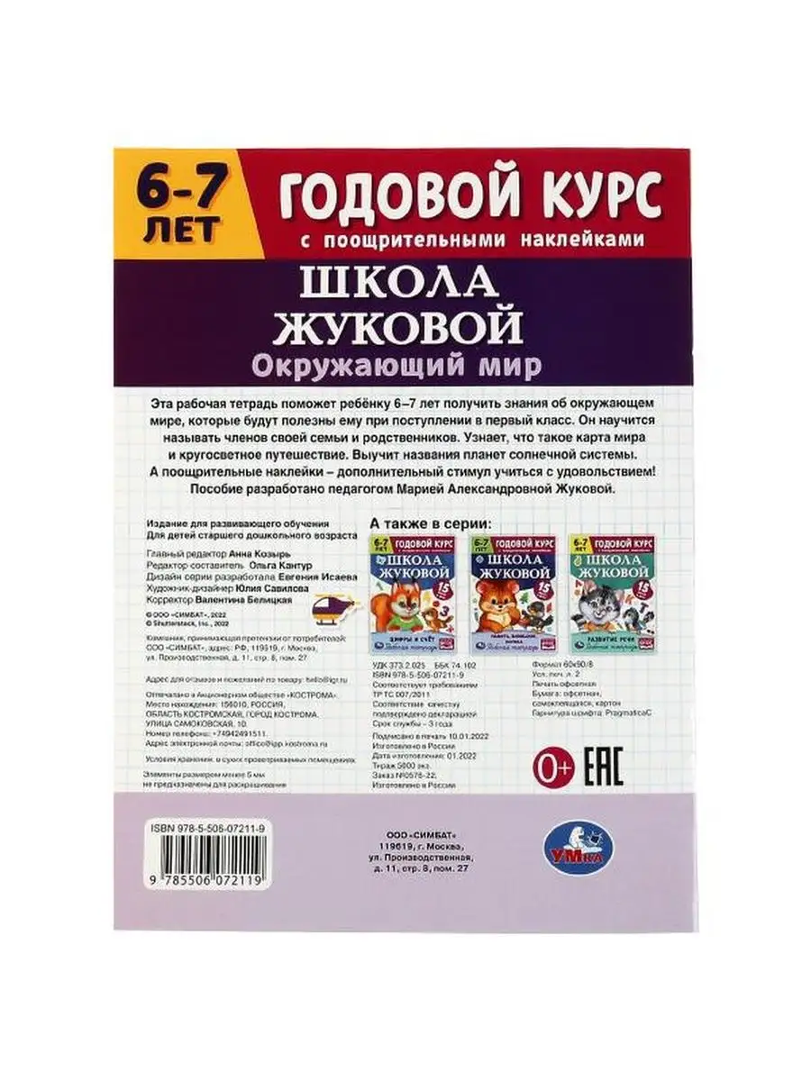 Окружающий мир. Годовой курс с поощрител Умка 109737992 купить за 241 ₽ в  интернет-магазине Wildberries