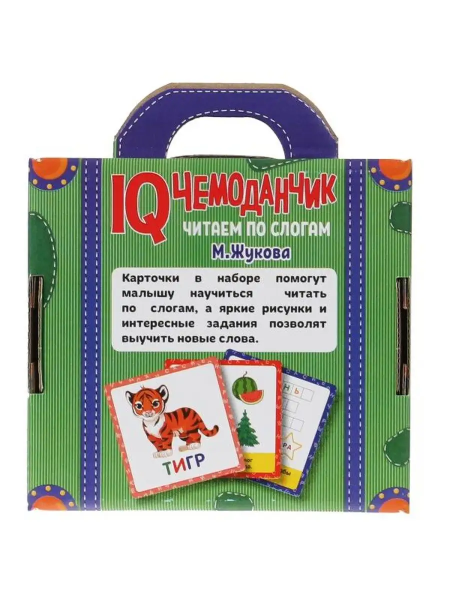 Читаем по слогам. М. Жукова. IQ чемоданч Умные игры 109738174 купить за 410  ₽ в интернет-магазине Wildberries