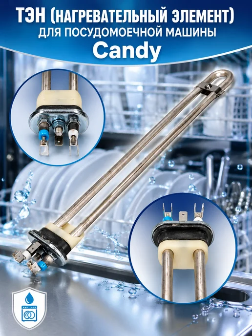 ZapTools Тэн для посудомоечной машины Candy, вариант