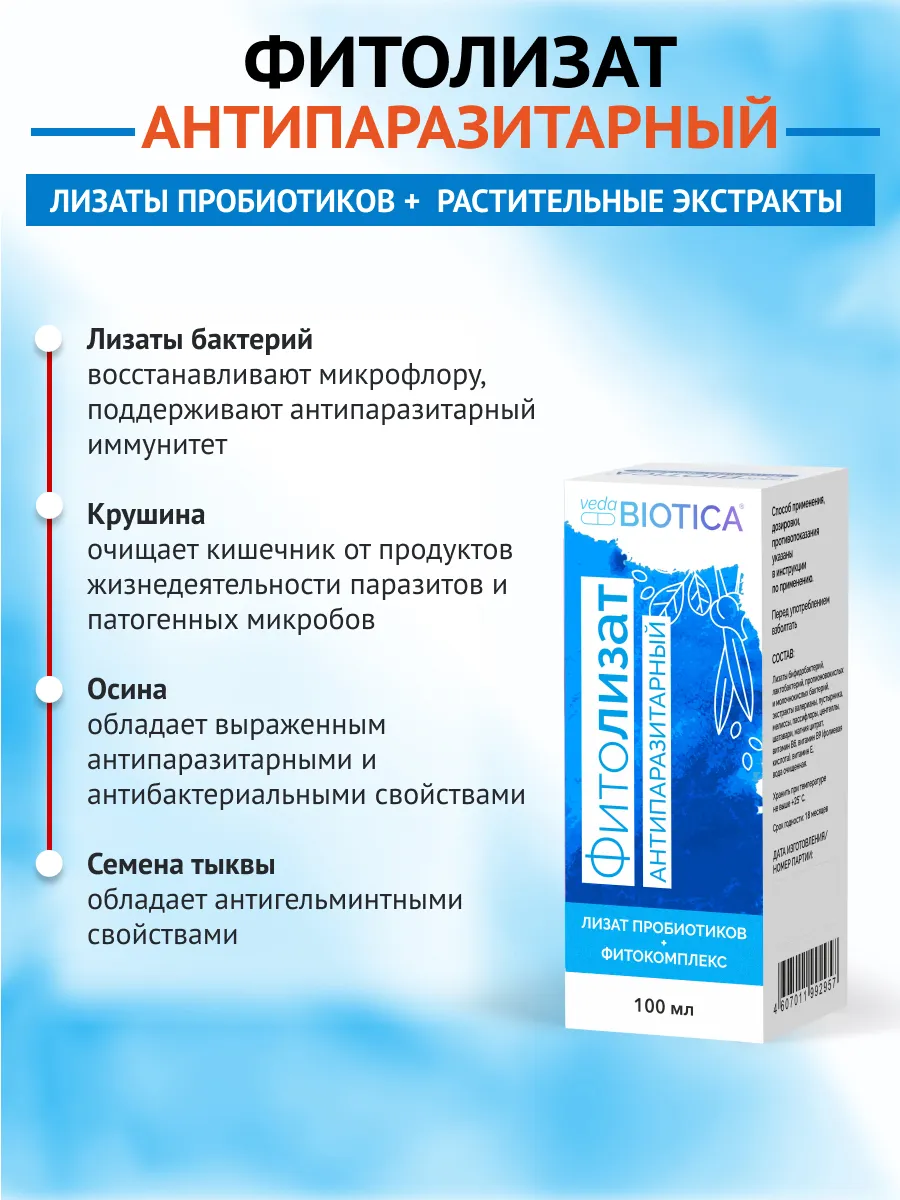 Метабиотик для кишечника инструкция по применению. Фитолизат антипаразитарный. фитолизат гастро. метабиотик. метобиотик для кишечника.