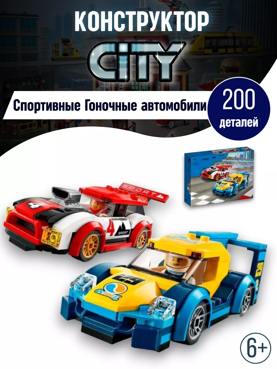 LEGO Конструктор Cities Сити Город Спортивные Гоночные автомобили