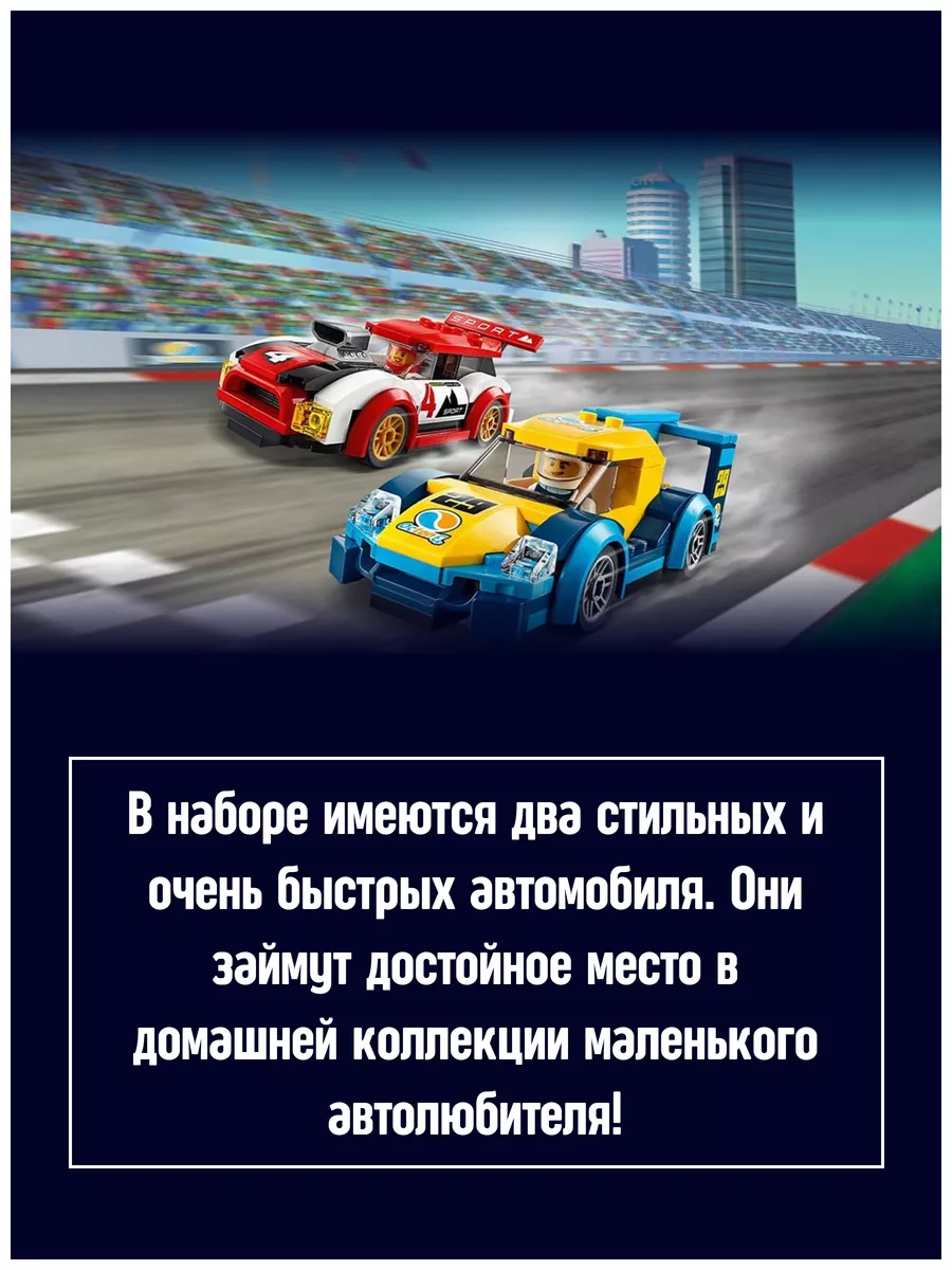 LEGO Конструктор Cities Сити Город Спортивные Гоночные автомобили