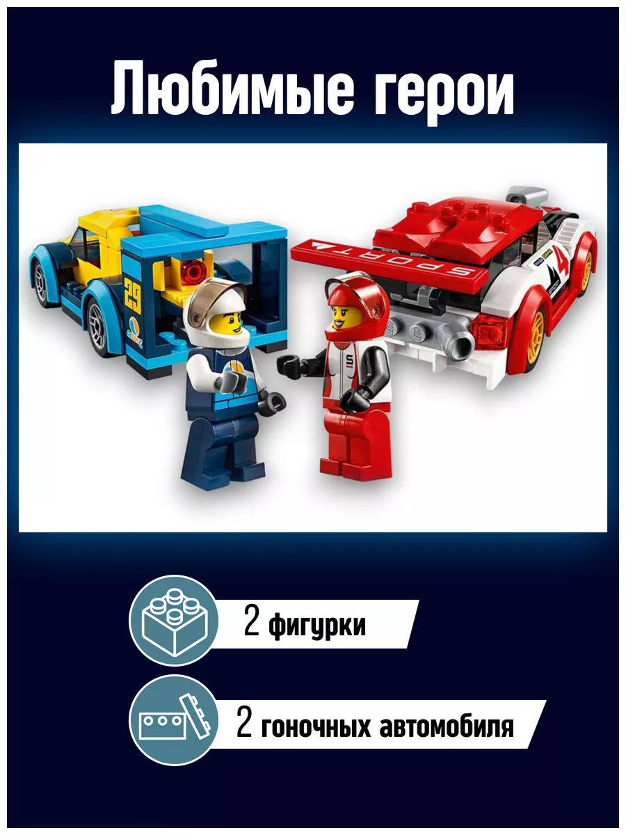 LEGO Конструктор Cities Сити Город Спортивные Гоночные автомобили