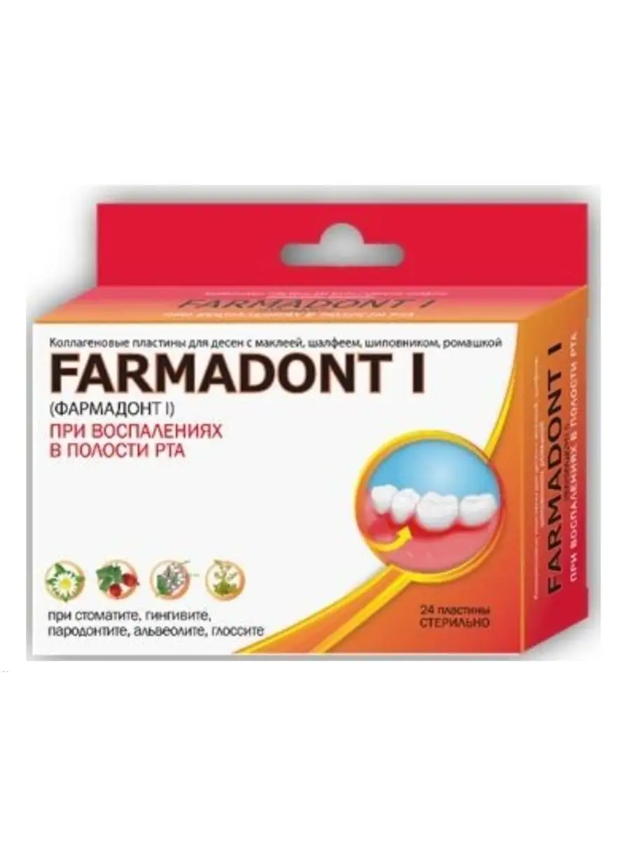 Farmadont-1 коллаген пластины...