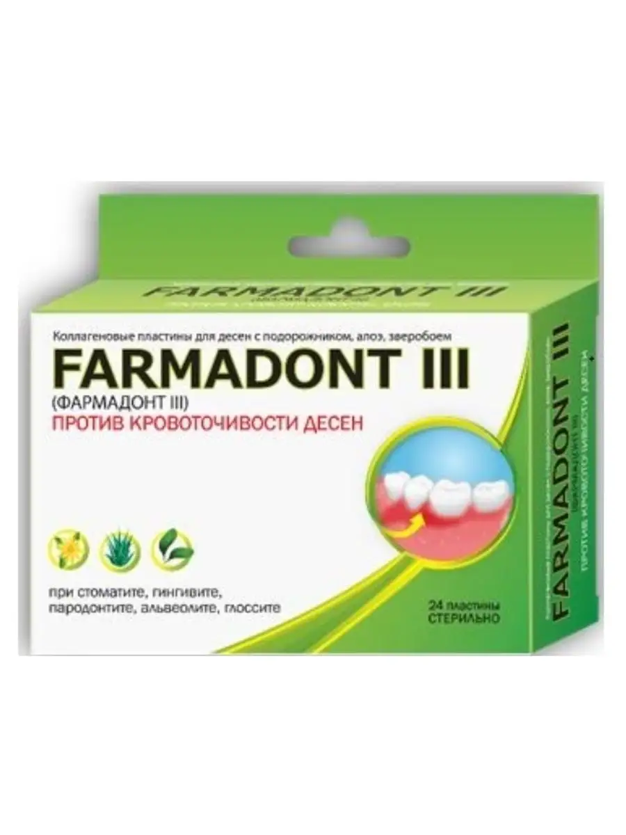 Farmadont-3 коллаген пластины...
