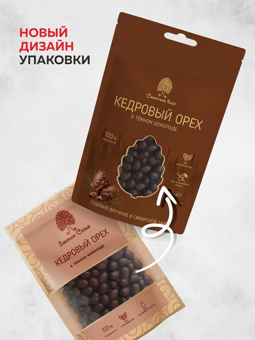 Сибирский кедр Кедровые орехи в натуральном шоколаде 60г, 60 г, фото 2
