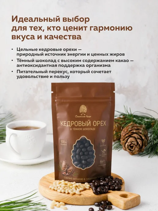 Сибирский кедр Кедровые орехи в натуральном шоколаде 60г, 60 г, фото 5