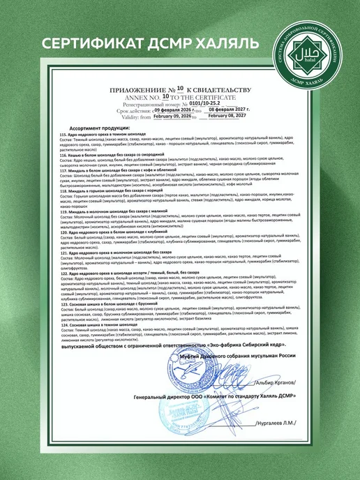 Сибирский кедр Кедровые орехи в натуральном шоколаде 60г, 60 г, фото 7