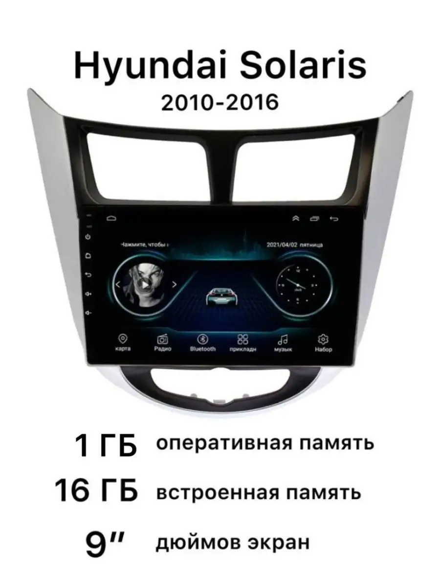 Штатная магнитола Hyundai Solaris 2010-2016 SALES POINT 109755611 купить за  5 940 ₽ в интернет-магазине Wildberries