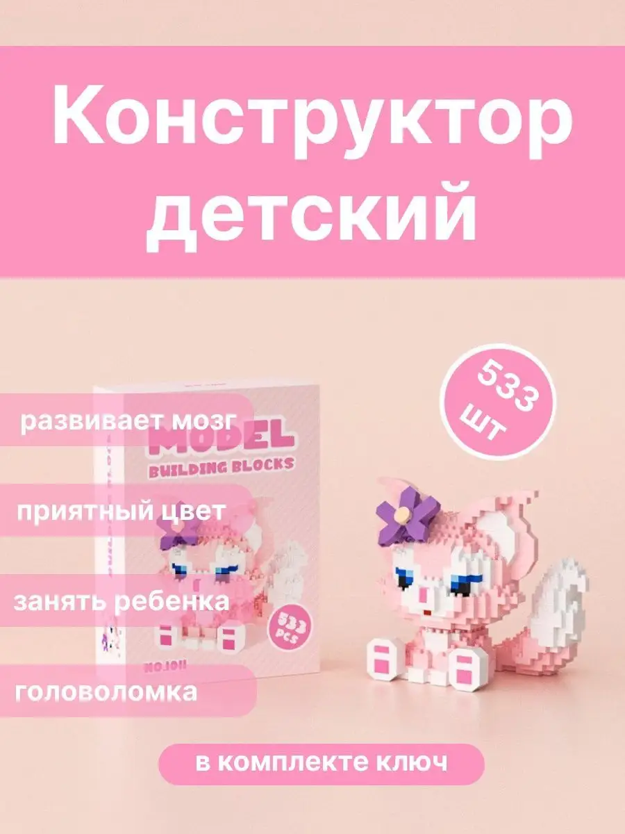 Развивающие игрушки 3d конструктор из миниблоков OKstore kids 109756475  купить в интернет-магазине Wildberries