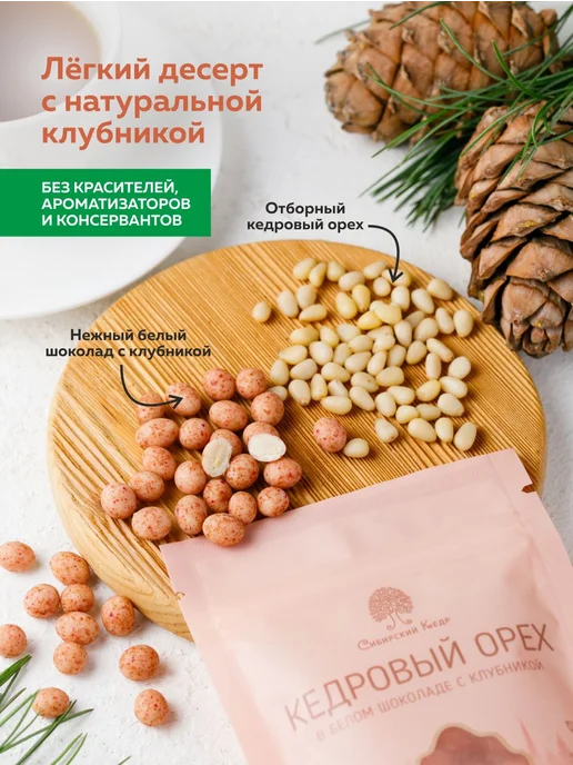 Сибирский кедр Конфеты Кедровые орехи в белом шоколаде 60г, 60 г, фото 4