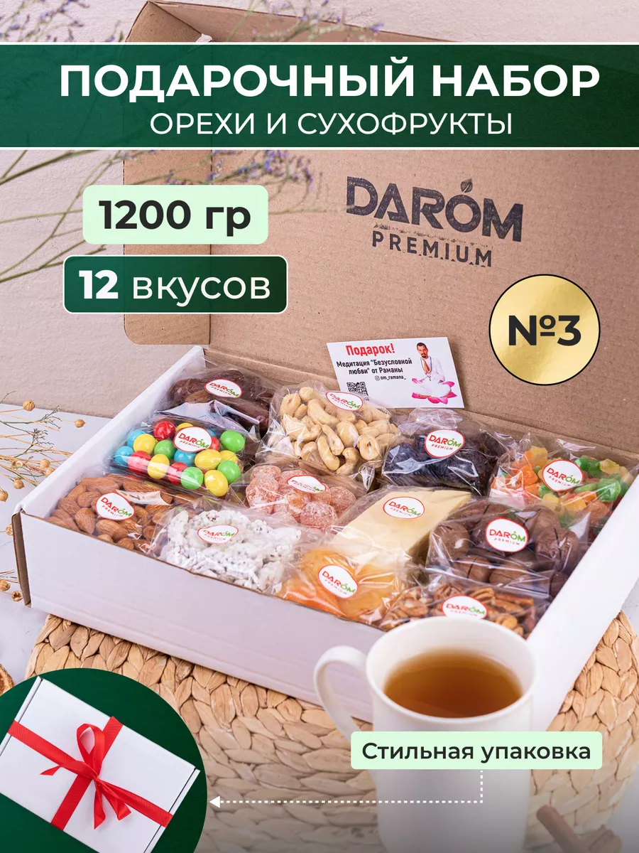 Подарочный набор орехи сухофрукты 1200г Darom 109762945 купить за 1 608 ₽ в  интернет-магазине Wildberries