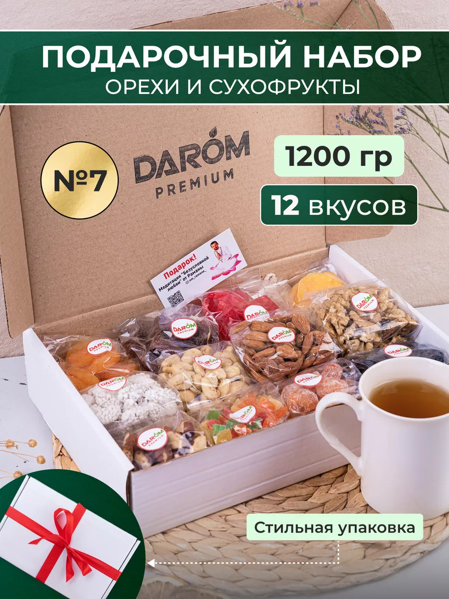 Подарочный набор орехи сухофрукты 1200г Darom 109763137 купить за 1 304 ₽ в  интернет-магазине Wildberries