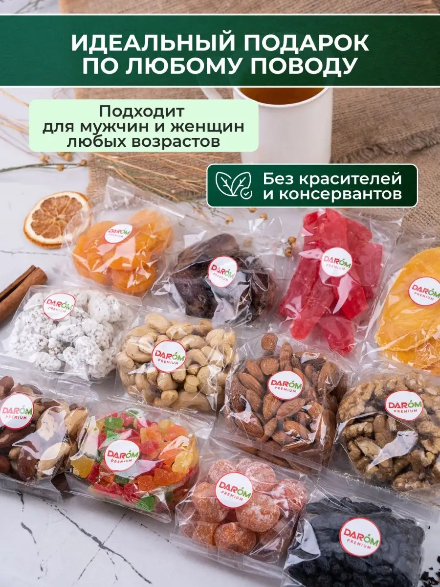 Подарочный набор орехи сухофрукты 1200г Darom 109763137 купить за 1 304 ₽ в  интернет-магазине Wildberries