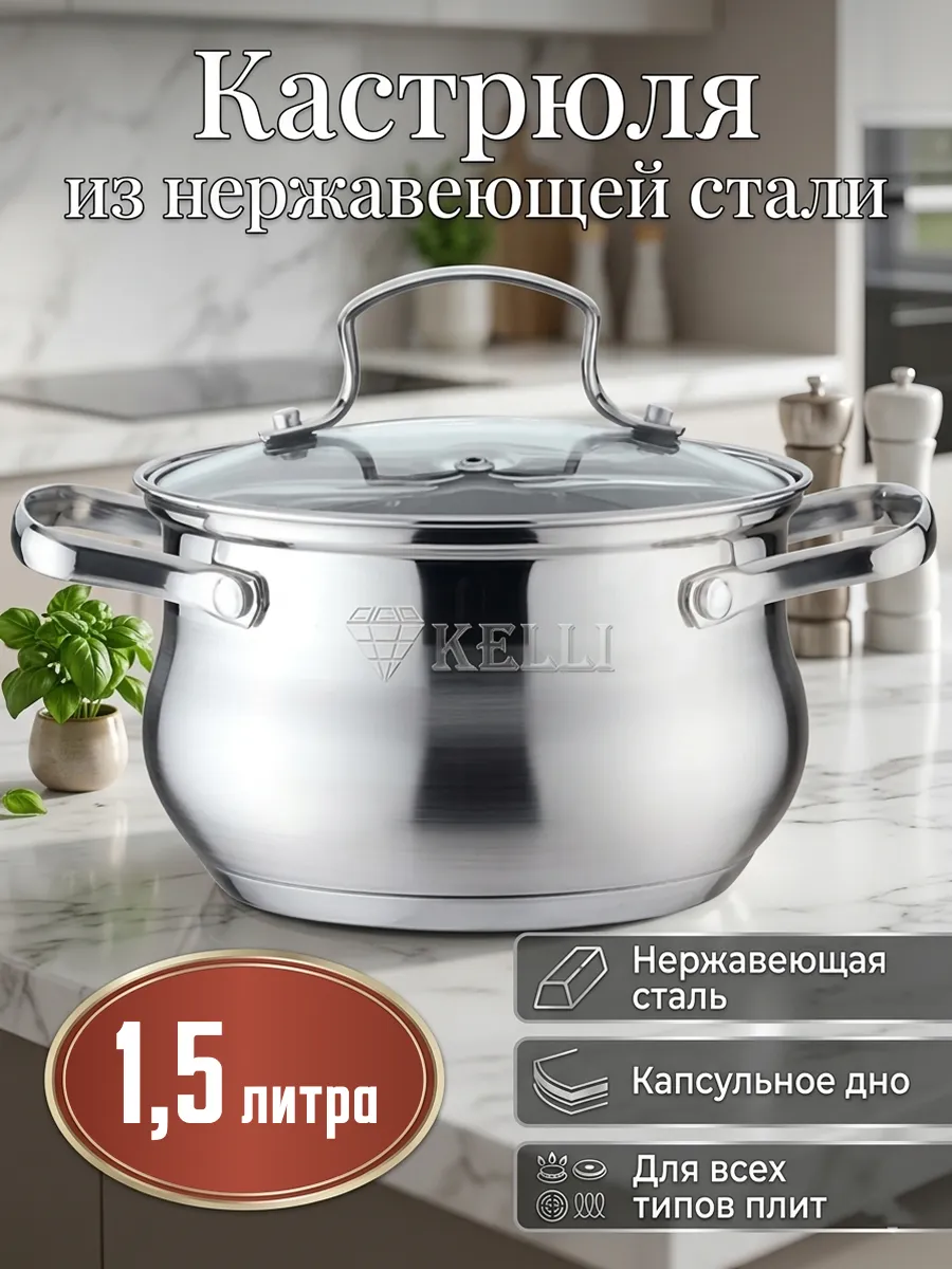 Кастрюля из нержавеющей стали - KL-4256