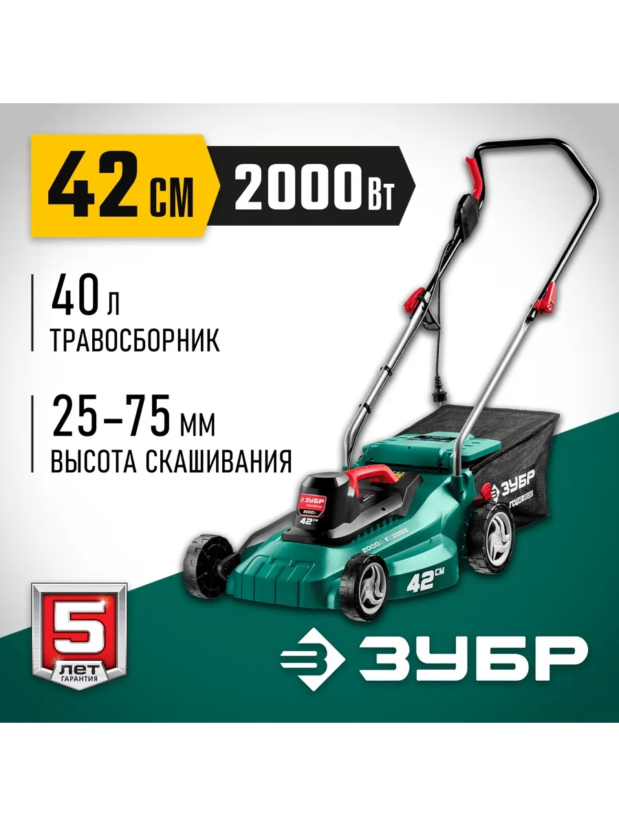 Газонокосилка электрическая 2000 Вт