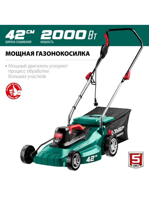ЗУБР Газонокосилка электрическая 2000 Вт, 2000 Вт, фото 3