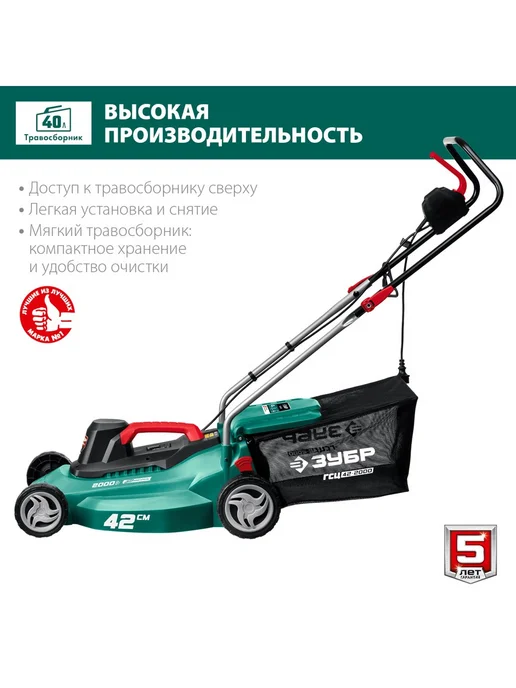 ЗУБР Газонокосилка электрическая 2000 Вт, 2000 Вт, фото 5