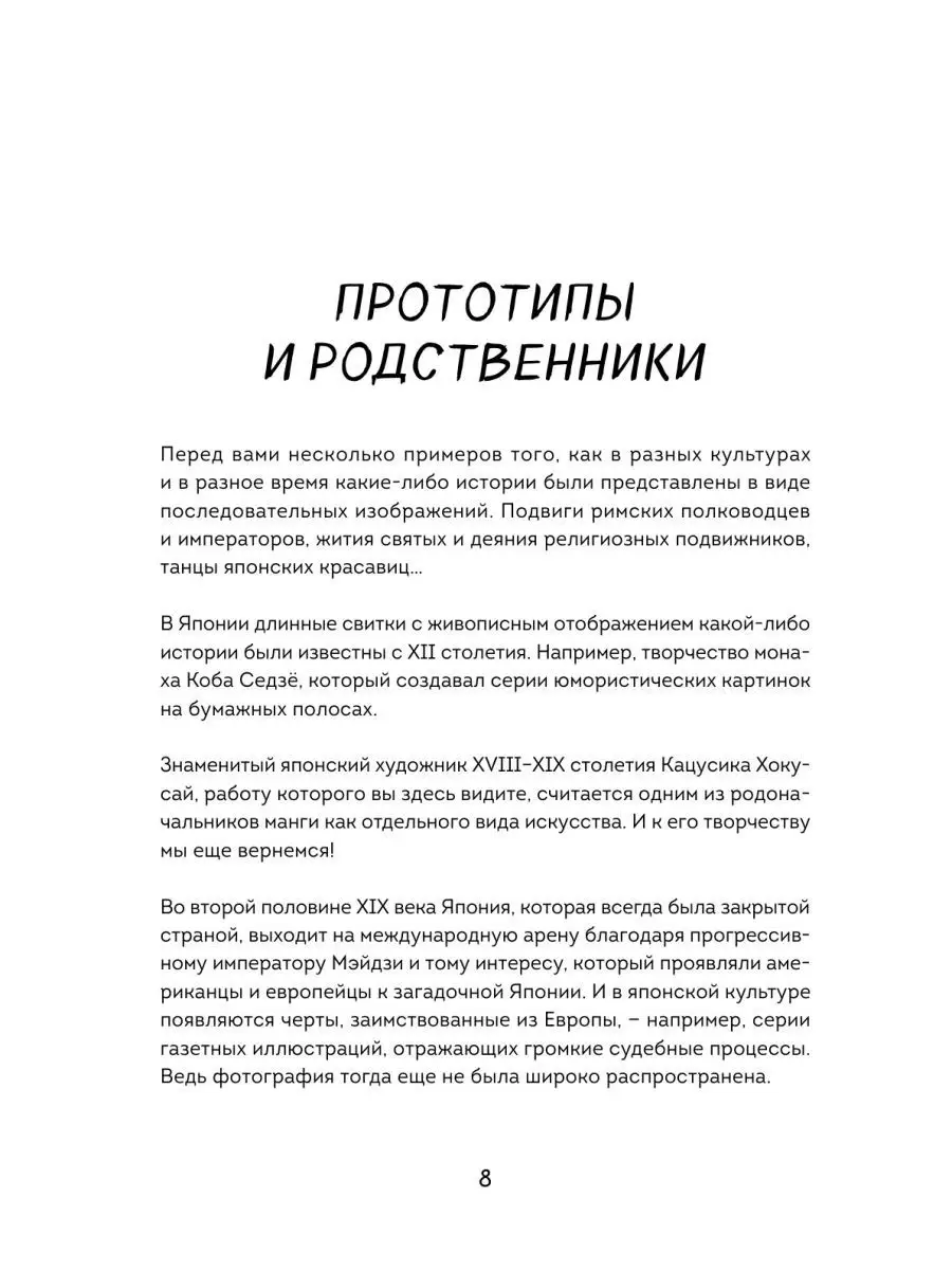 Манга. Полный курс по рисованию Эксмо 109775379 купить за 393 ₽ в  интернет-магазине Wildberries