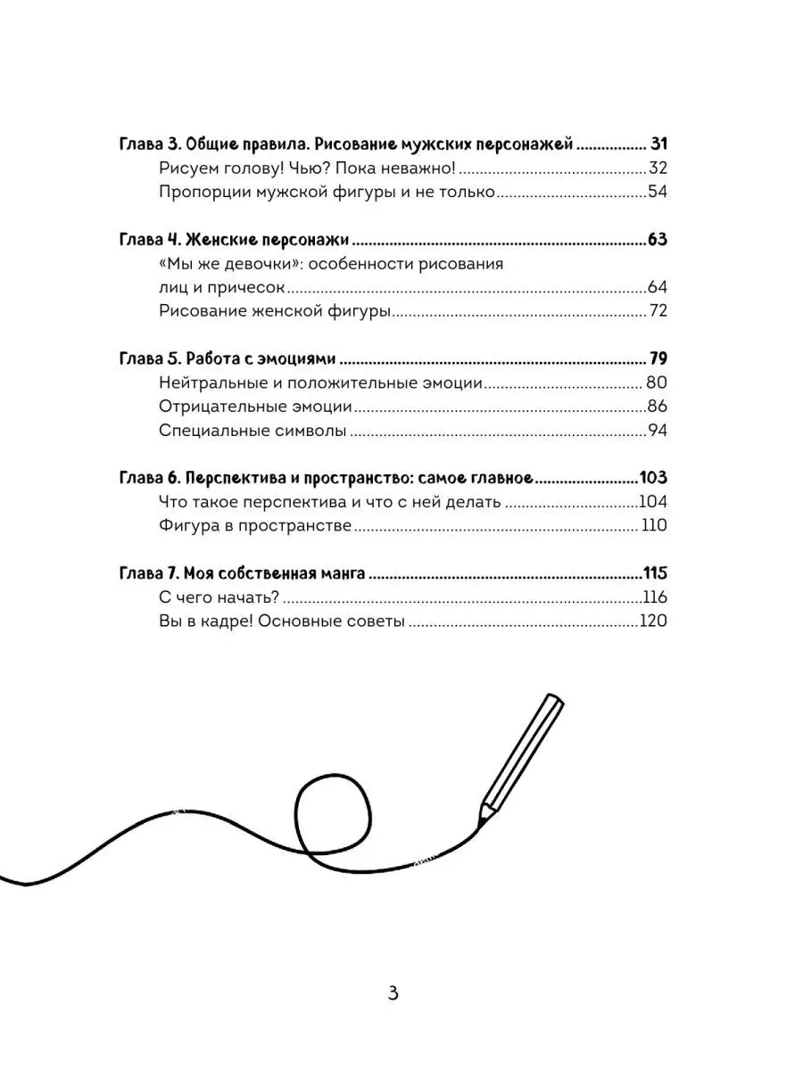 Манга. Полный курс по рисованию Эксмо 109775379 купить за 411 ₽ в  интернет-магазине Wildberries
