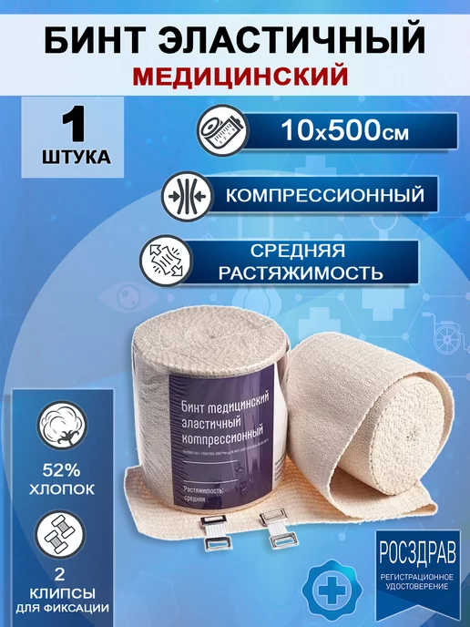 BALTIC MEDICAL Бинт эластичный компрессионный, бежевый