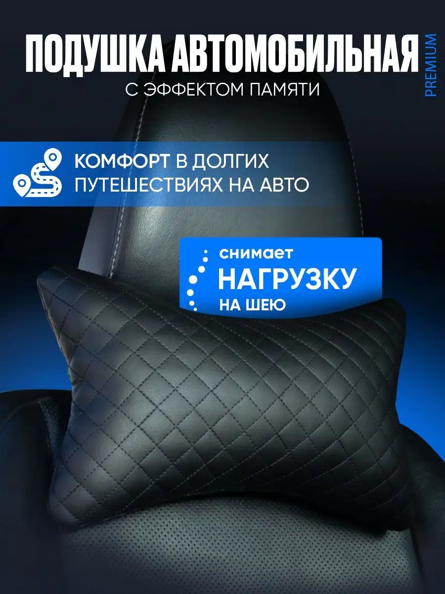 Подушка автомобильная на подголовник CarStyle 109776141 купить за 290 ₽ в  интернет-магазине Wildberries