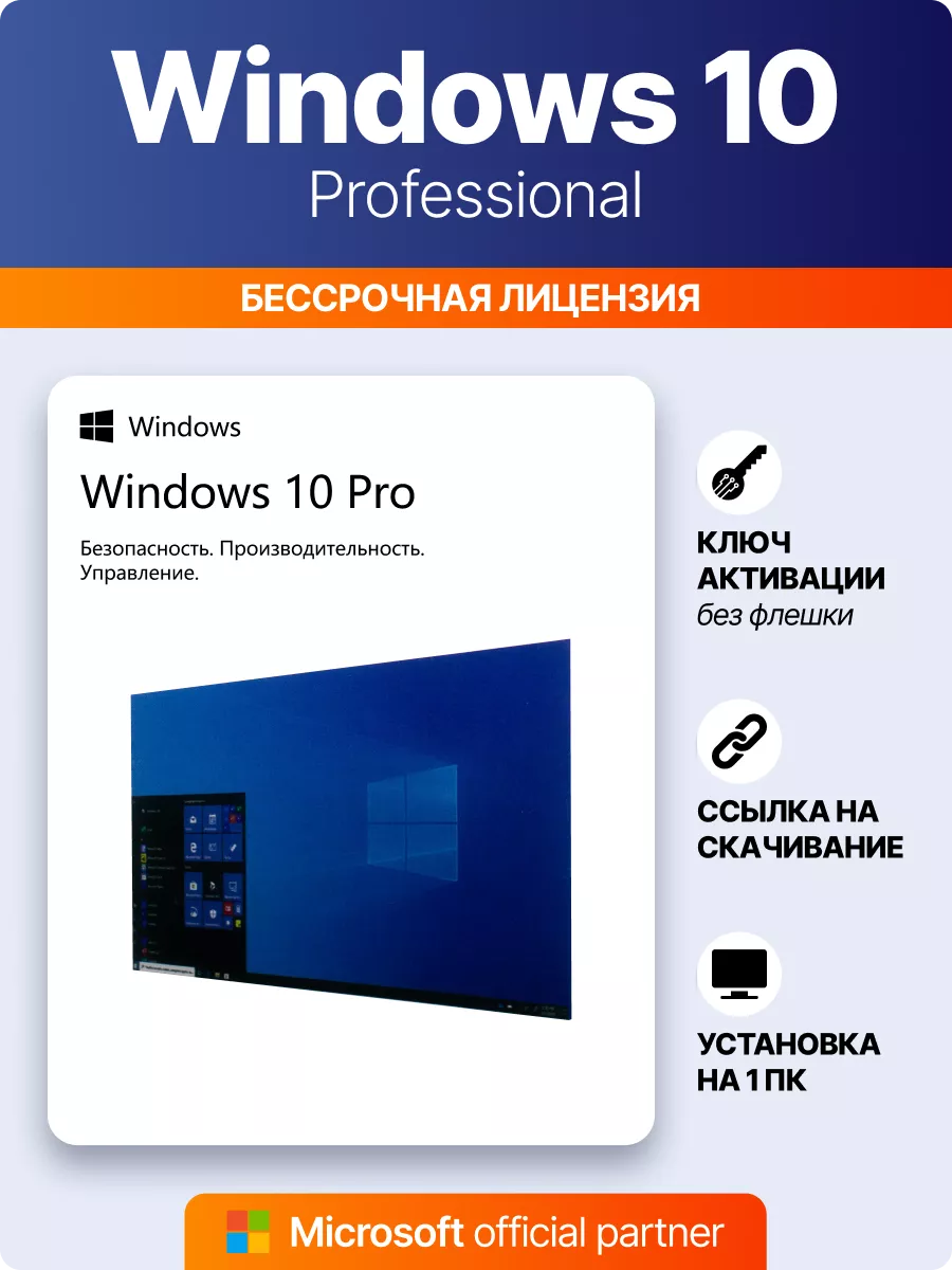 Windows 10 Professional,код активации лицензия Майкрософт Microsoft  109777083 купить за 310 ₽ в интернет-магазине Wildberries