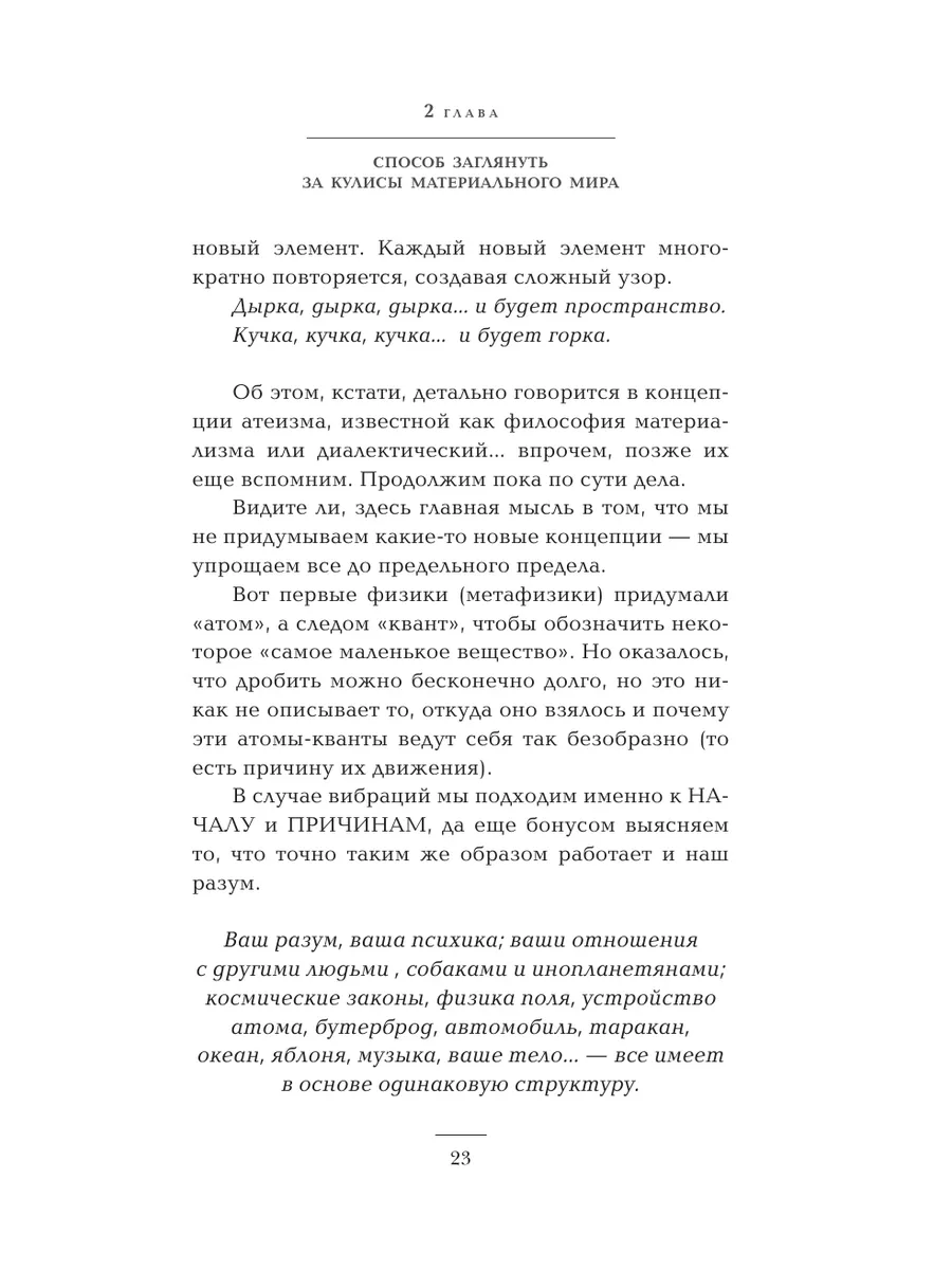 Я отражение тебя: вибрации сознания или начало всего Издательство АСТ  109779003 купить за 469 ₽ в интернет-магазине Wildberries