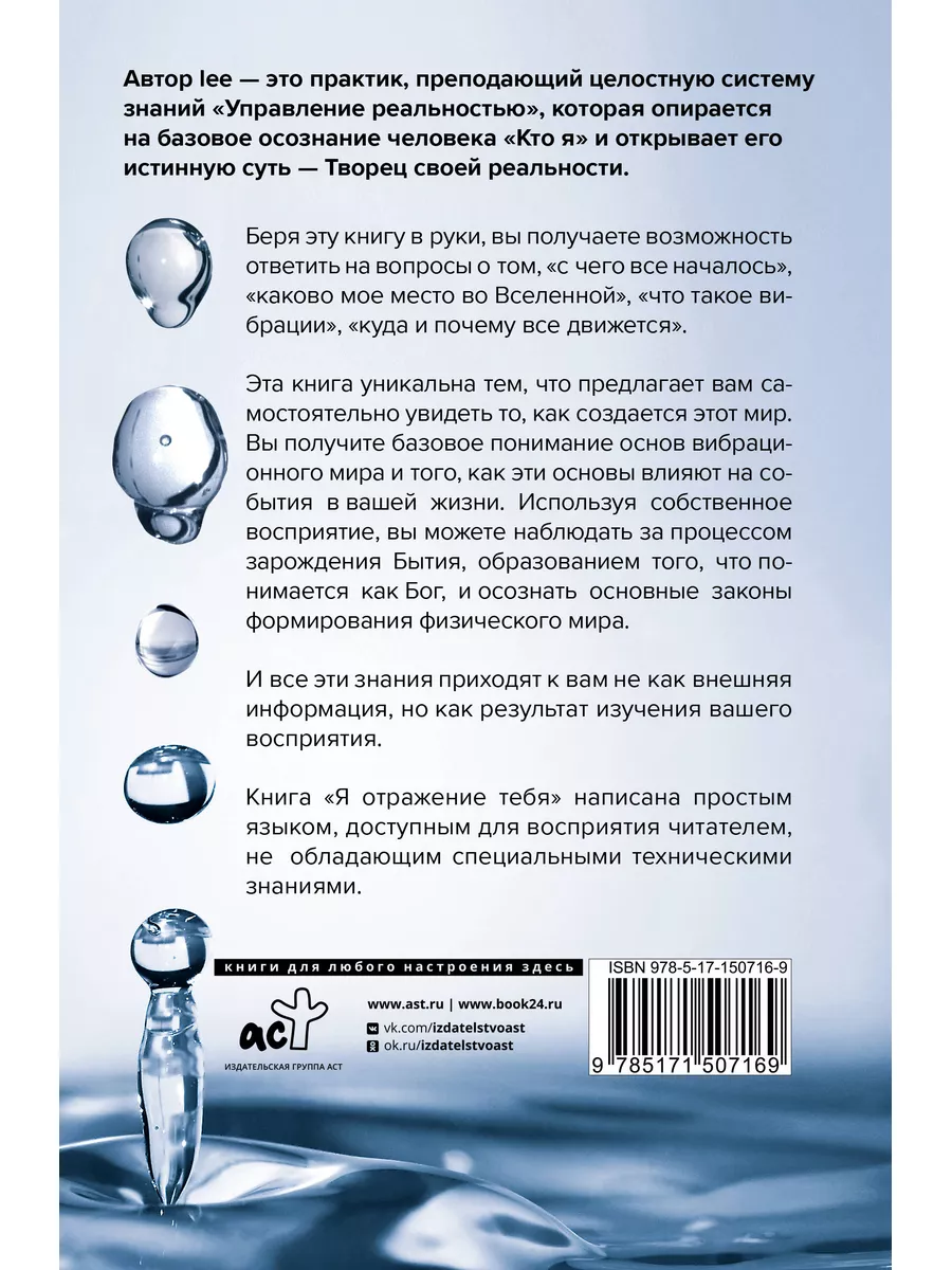 Я отражение тебя: вибрации сознания или начало всего Издательство АСТ  109779003 купить за 469 ₽ в интернет-магазине Wildberries